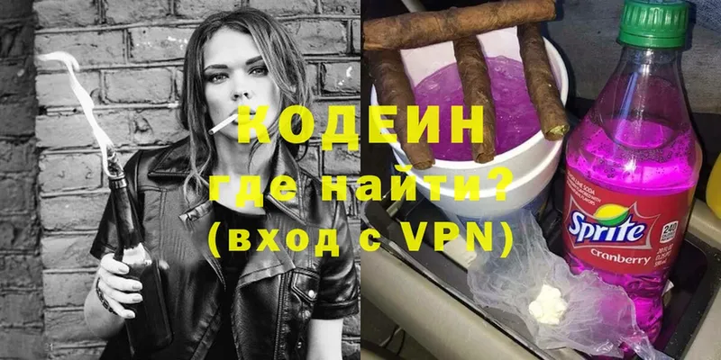 Кодеиновый сироп Lean Purple Drank  где купить наркоту  KRAKEN онион  Коммунар 